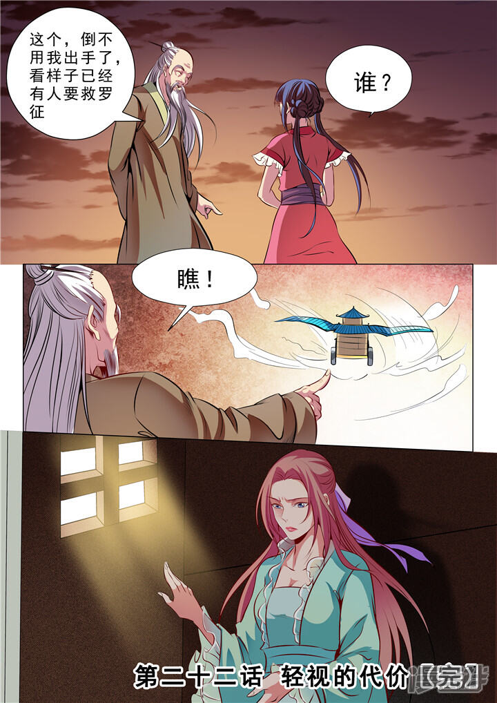 【百炼成神】漫画-（第22话 轻视的代价）章节漫画下拉式图片-第16张图片