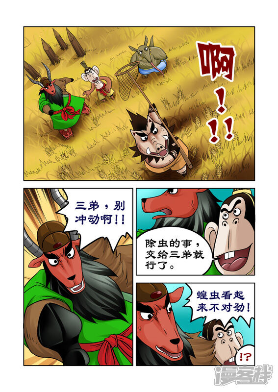 【三国农庄】漫画-（第39话）章节漫画下拉式图片-2.jpg