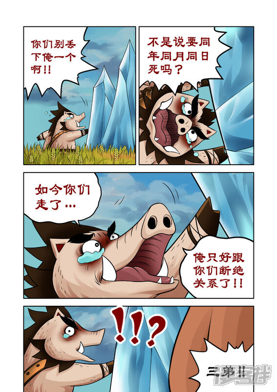 【三国农庄】漫画-（第39话）章节漫画下拉式图片-14.jpg