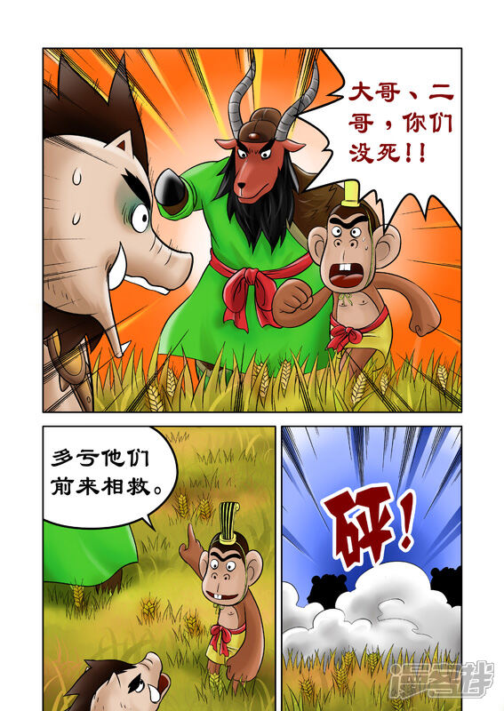 【三国农庄】漫画-（第39话）章节漫画下拉式图片-15.jpg