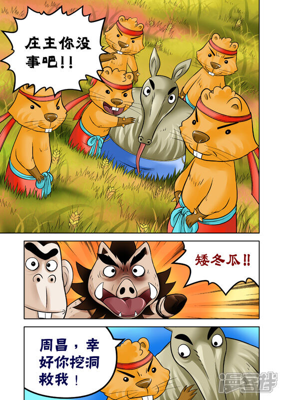 【三国农庄】漫画-（第39话）章节漫画下拉式图片-16.jpg