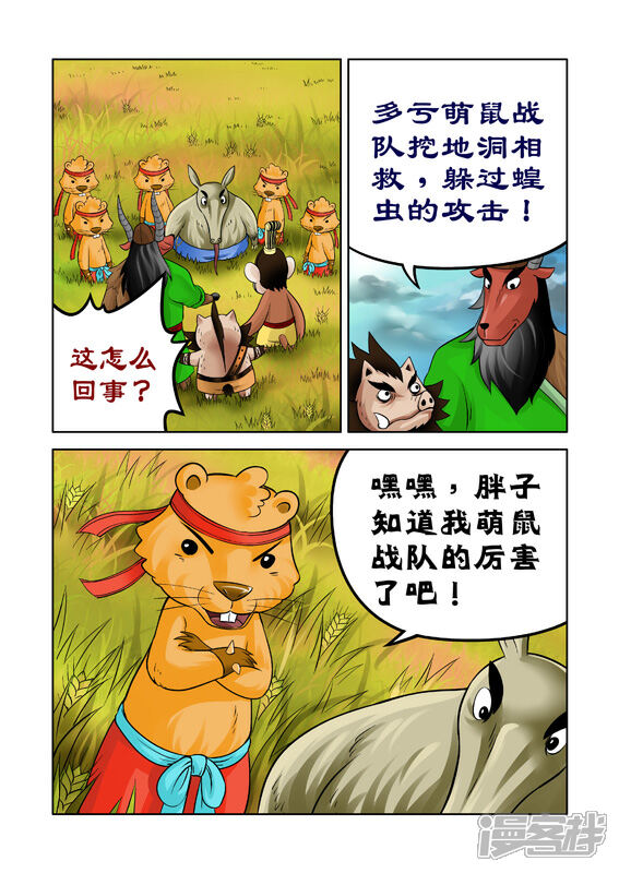 【三国农庄】漫画-（第39话）章节漫画下拉式图片-17.jpg