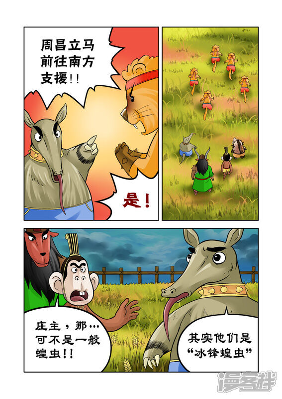 【三国农庄】漫画-（第39话）章节漫画下拉式图片-21.jpg