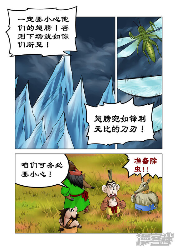 【三国农庄】漫画-（第39话）章节漫画下拉式图片-22.jpg
