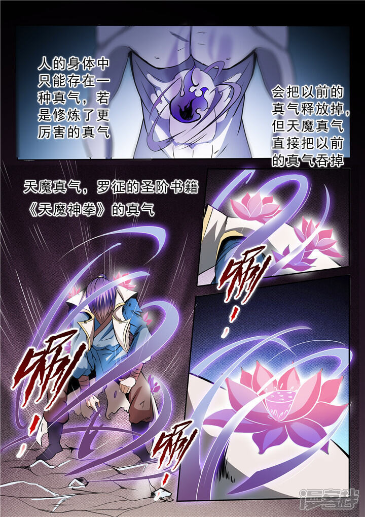 【百炼成神】漫画-（第23话 天魔神拳）章节漫画下拉式图片-第5张图片