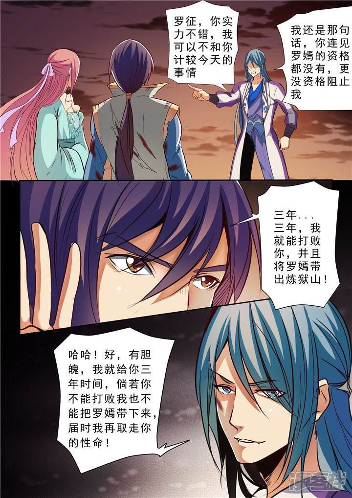 【百炼成神】漫画-（第23话 天魔神拳）章节漫画下拉式图片-第15张图片