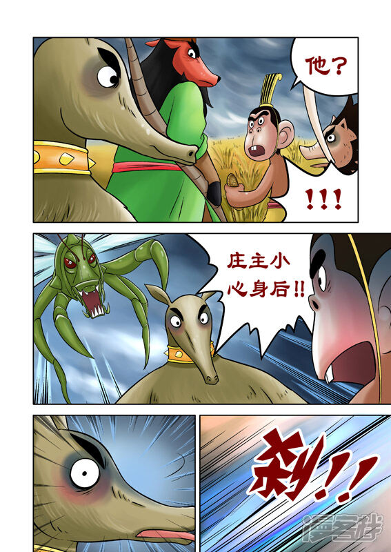 【三国农庄】漫画-（第40话）章节漫画下拉式图片-7.jpg