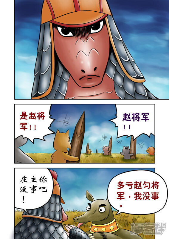 【三国农庄】漫画-（第40话）章节漫画下拉式图片-11.jpg