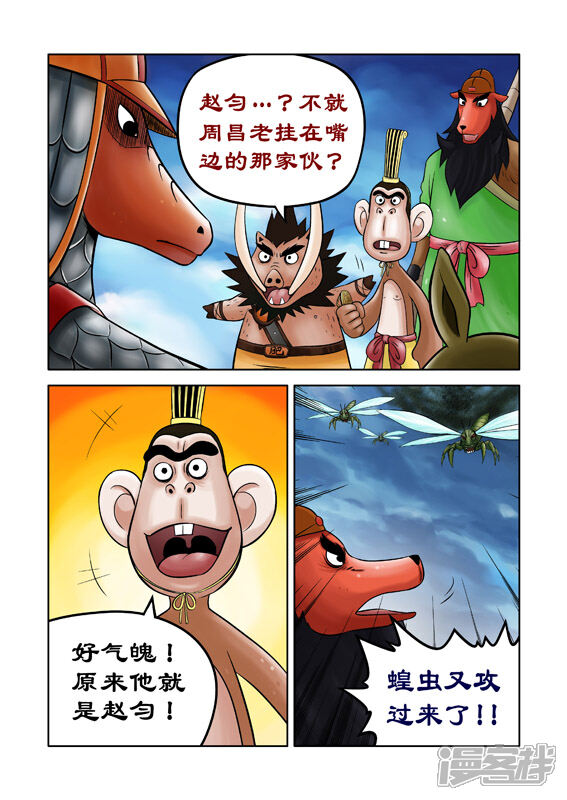 【三国农庄】漫画-（第40话）章节漫画下拉式图片-12.jpg