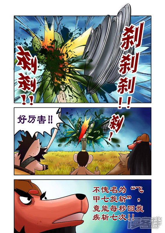 【三国农庄】漫画-（第40话）章节漫画下拉式图片-20.jpg