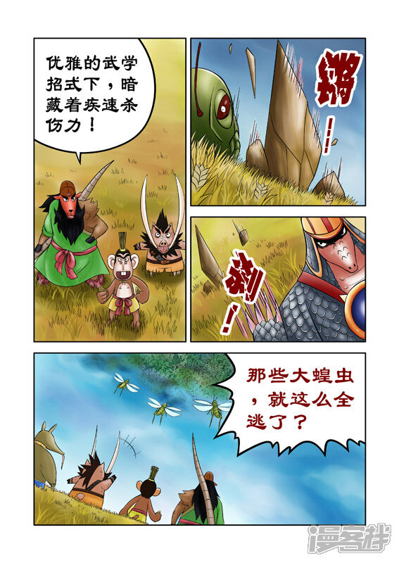 【三国农庄】漫画-（第40话）章节漫画下拉式图片-21.jpg