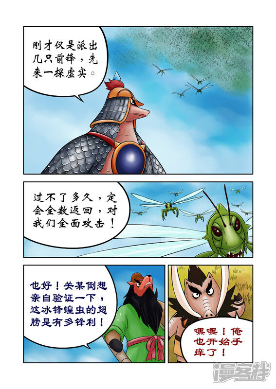 【三国农庄】漫画-（第40话）章节漫画下拉式图片-22.jpg