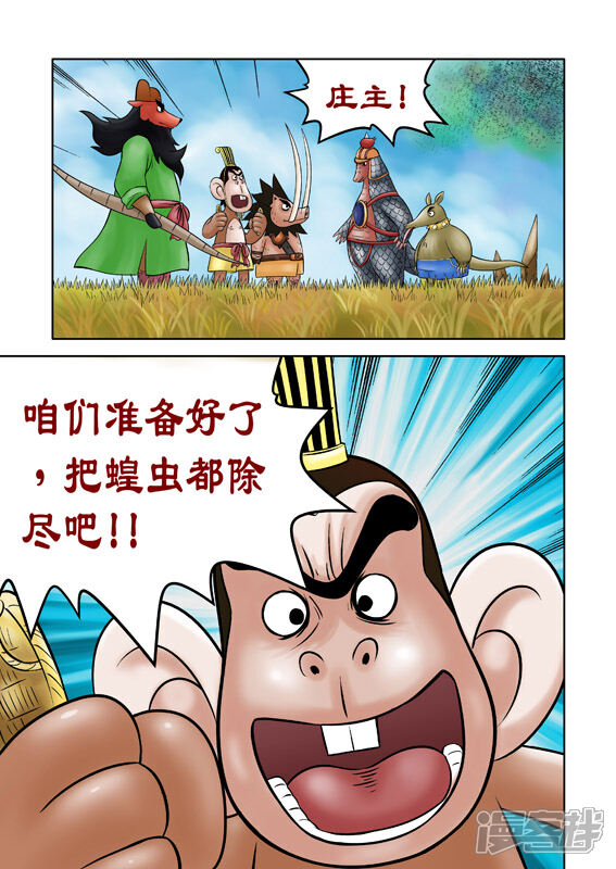 【三国农庄】漫画-（第40话）章节漫画下拉式图片-24.jpg