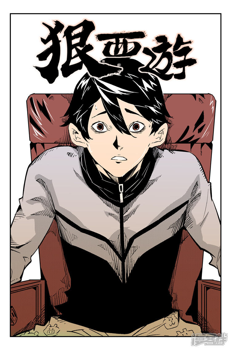 狠西游漫画第八话如梦初醒 砂之船动漫家 狠西游漫画第八话如梦初醒 砂之船动漫家