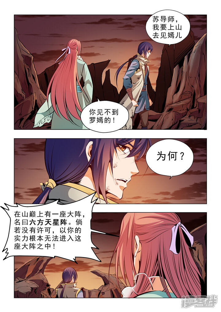 【百炼成神】漫画-（第24话 见面）章节漫画下拉式图片-第3张图片