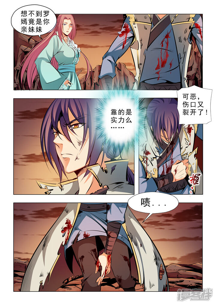 【百炼成神】漫画-（第24话 见面）章节漫画下拉式图片-第4张图片