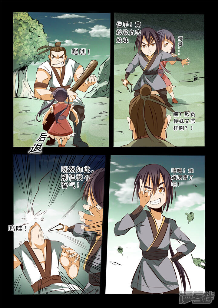 【百炼成神】漫画-（第24话 见面）章节漫画下拉式图片-第9张图片