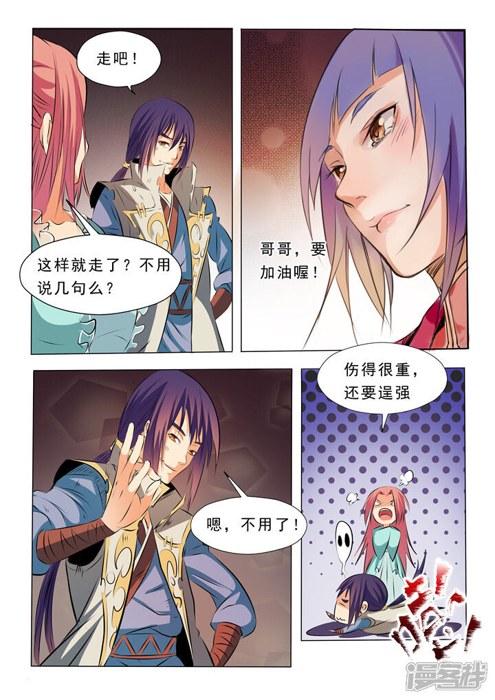 【百炼成神】漫画-（第24话 见面）章节漫画下拉式图片-第10张图片
