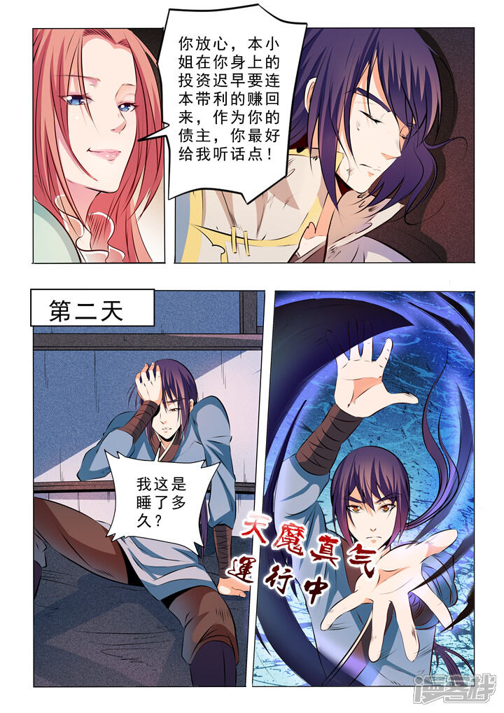 【百炼成神】漫画-（第24话 见面）章节漫画下拉式图片-第12张图片