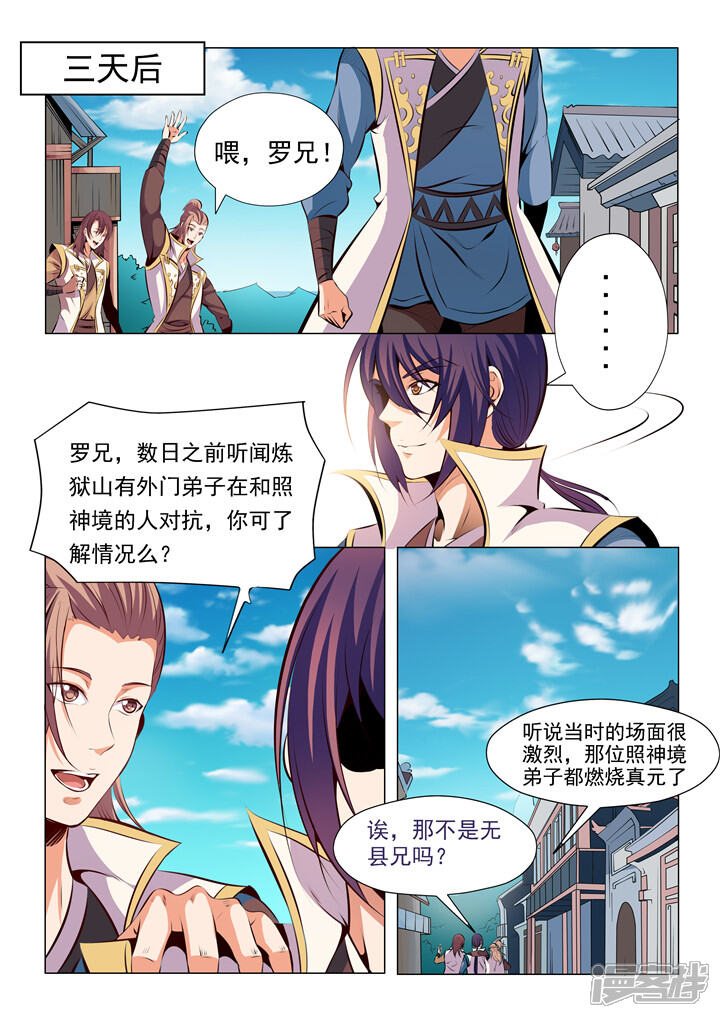 【百炼成神】漫画-（第24话 见面）章节漫画下拉式图片-第15张图片