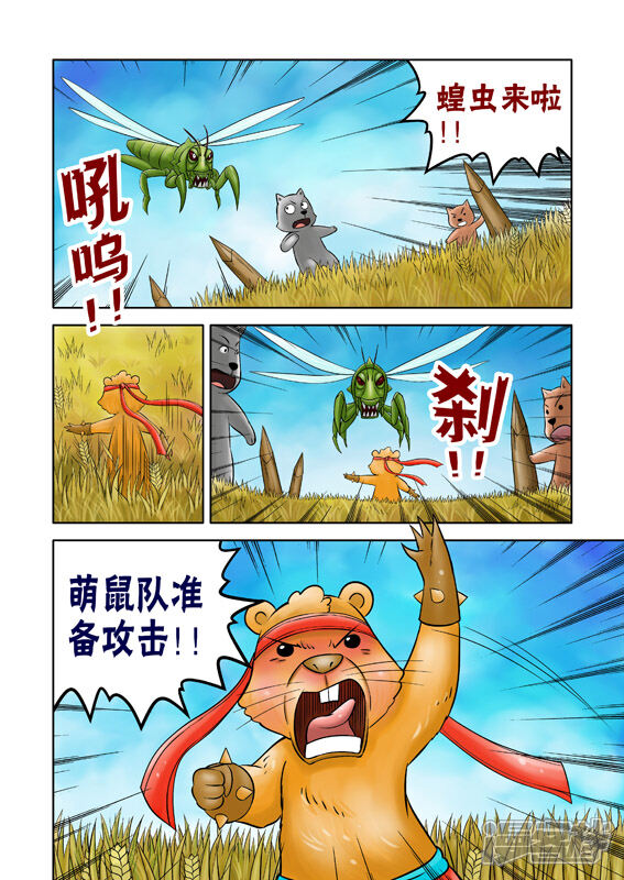 【三国农庄】漫画-（第41话）章节漫画下拉式图片-3.jpg