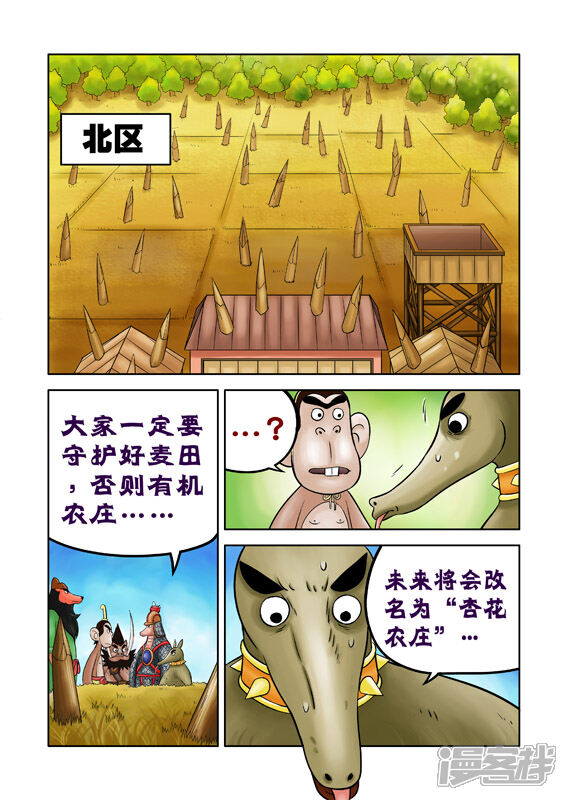 【三国农庄】漫画-（第41话）章节漫画下拉式图片-5.jpg