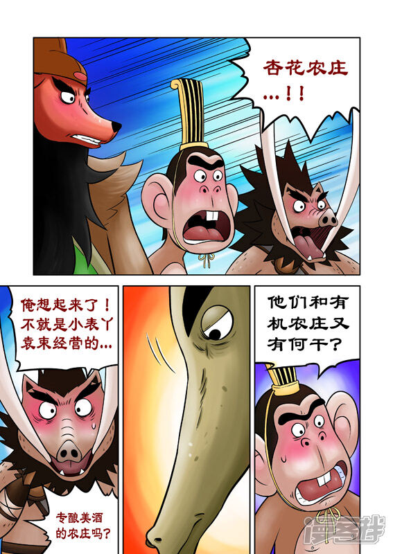 【三国农庄】漫画-（第41话）章节漫画下拉式图片-6.jpg