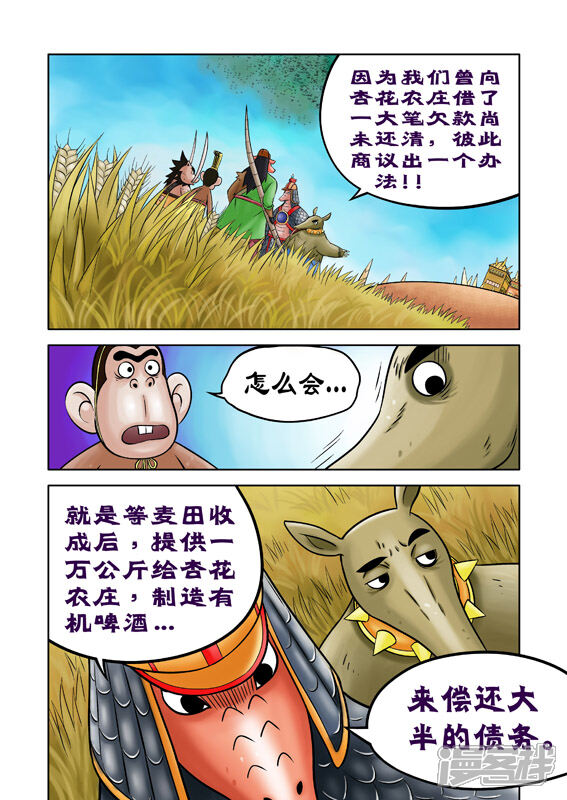 【三国农庄】漫画-（第41话）章节漫画下拉式图片-7.jpg