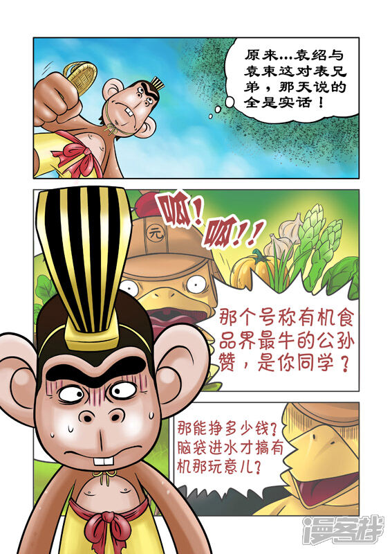 【三国农庄】漫画-（第41话）章节漫画下拉式图片-8.jpg