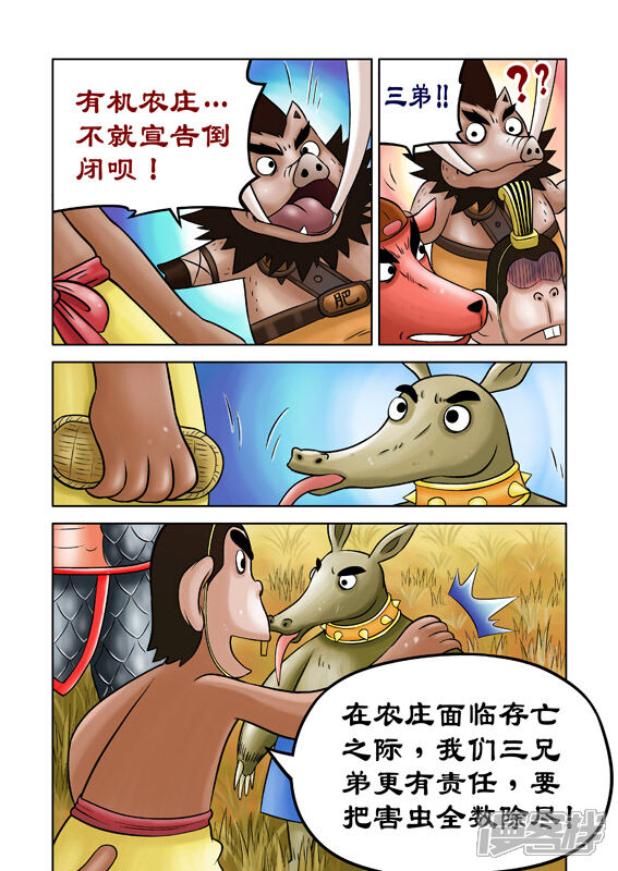 【三国农庄】漫画-（第41话）章节漫画下拉式图片-9.jpg