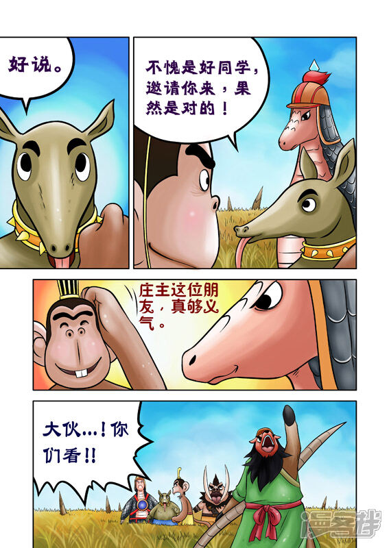 【三国农庄】漫画-（第41话）章节漫画下拉式图片-10.jpg