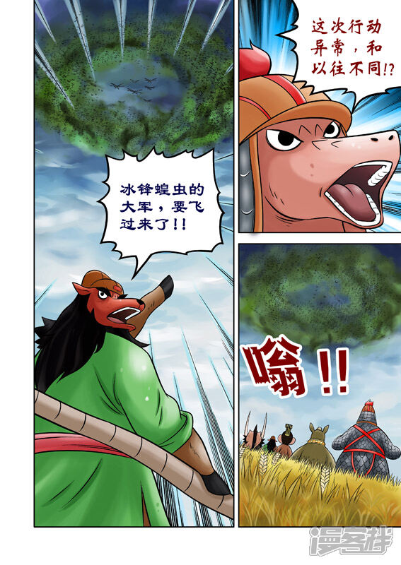 【三国农庄】漫画-（第41话）章节漫画下拉式图片-11.jpg