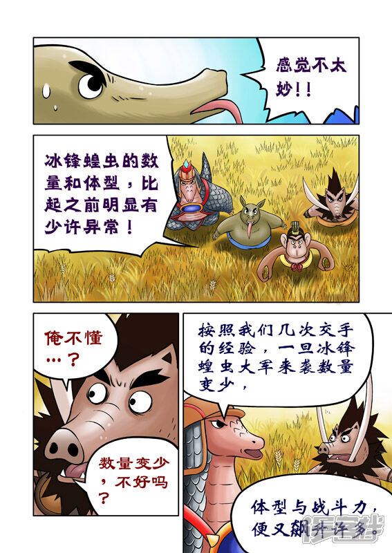 【三国农庄】漫画-（第41话）章节漫画下拉式图片-13.jpg