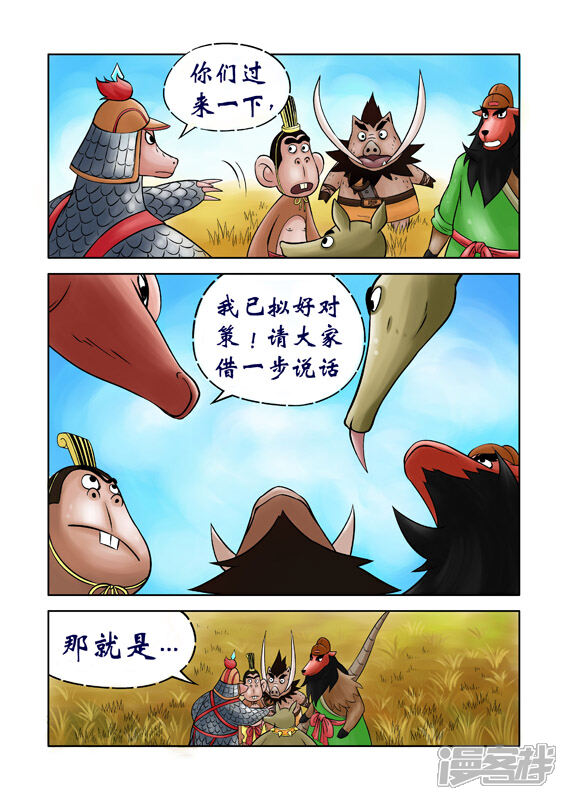 【三国农庄】漫画-（第41话）章节漫画下拉式图片-14.jpg