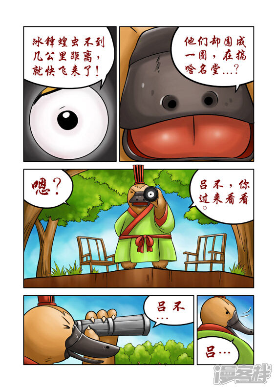 【三国农庄】漫画-（第41话）章节漫画下拉式图片-16.jpg
