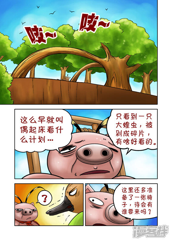【三国农庄】漫画-（第41话）章节漫画下拉式图片-18.jpg