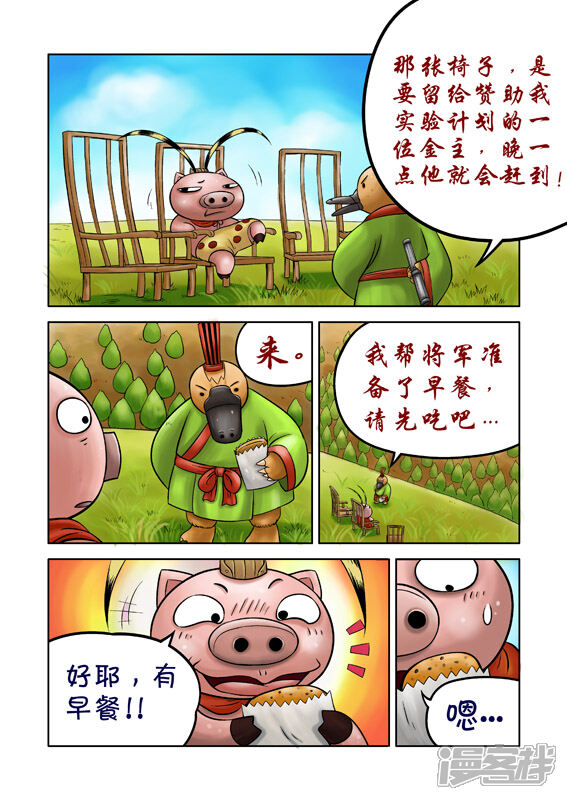 【三国农庄】漫画-（第41话）章节漫画下拉式图片-19.jpg
