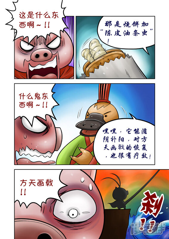 【三国农庄】漫画-（第41话）章节漫画下拉式图片-21.jpg