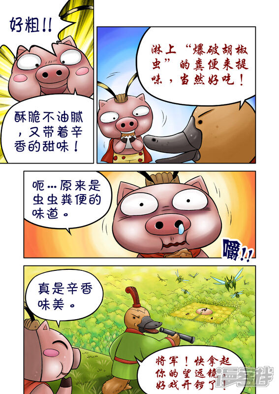 【三国农庄】漫画-（第41话）章节漫画下拉式图片-24.jpg
