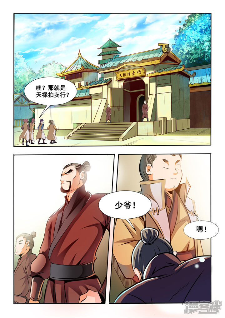 【百炼成神】漫画-（第25话 天禄拍卖行）章节漫画下拉式图片-第2张图片