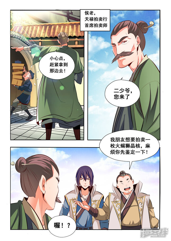 【百炼成神】漫画-（第25话 天禄拍卖行）章节漫画下拉式图片-第4张图片