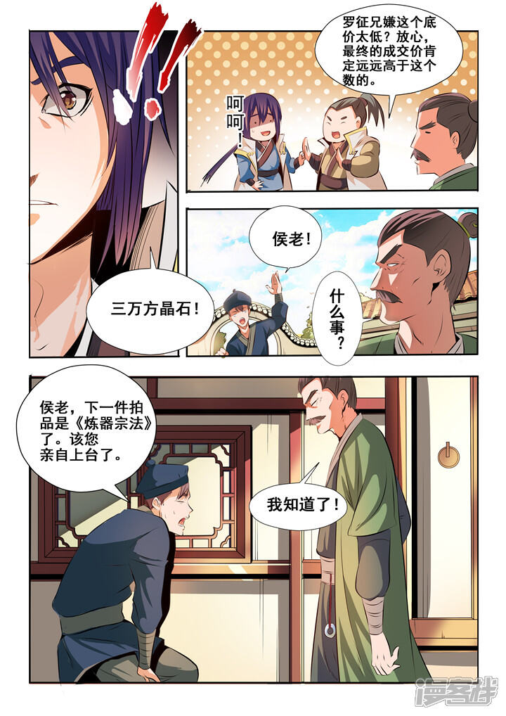 【百炼成神】漫画-（第25话 天禄拍卖行）章节漫画下拉式图片-第6张图片