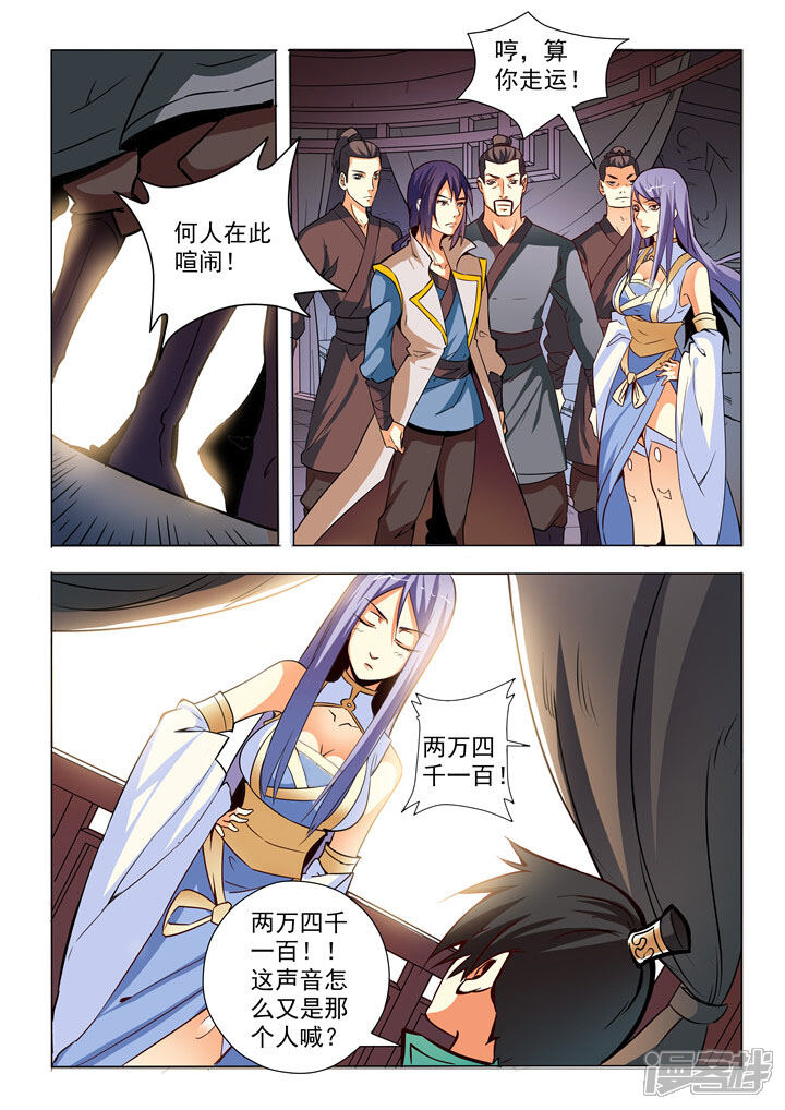 【百炼成神】漫画-（第25话 天禄拍卖行）章节漫画下拉式图片-第13张图片