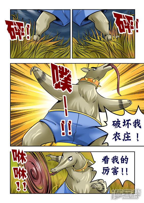 【三国农庄】漫画-（第42话）章节漫画下拉式图片-9.jpg