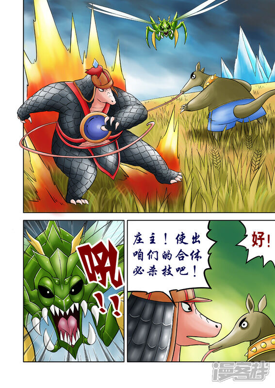 【三国农庄】漫画-（第43话）章节漫画下拉式图片-5.jpg