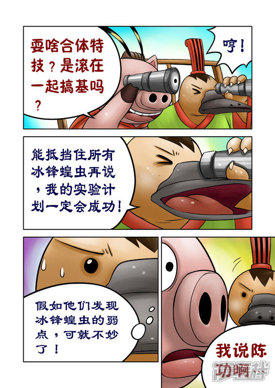 【三国农庄】漫画-（第43话）章节漫画下拉式图片-13.jpg