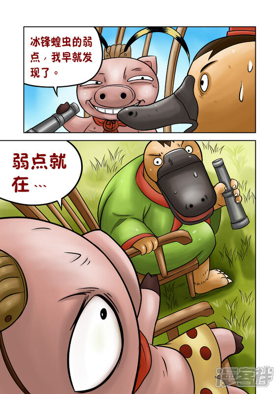 【三国农庄】漫画-（第43话）章节漫画下拉式图片-14.jpg