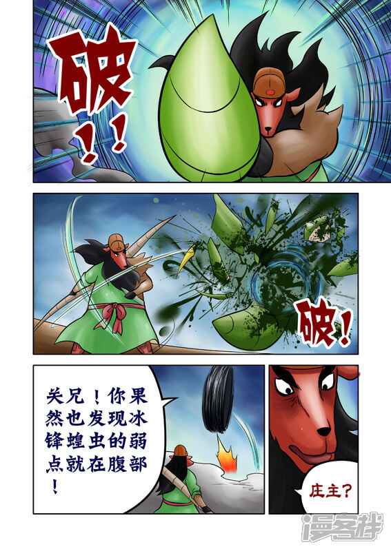 【三国农庄】漫画-（第43话）章节漫画下拉式图片-21.jpg