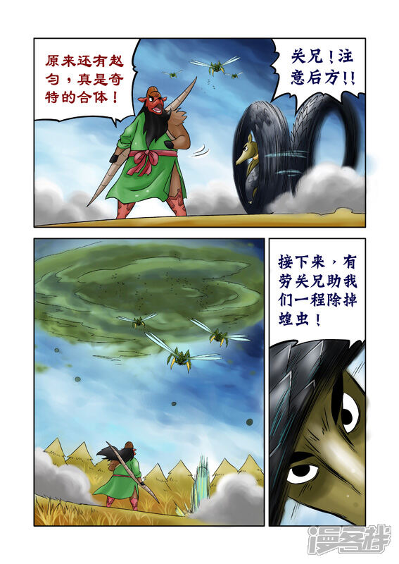 【三国农庄】漫画-（第43话）章节漫画下拉式图片-22.jpg