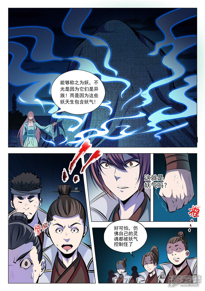 【百炼成神】漫画-（第27话 斩妖试炼）章节漫画下拉式图片-第3张图片